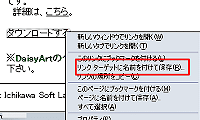 「リンク ターゲットに名前を付けて保存」をクリック