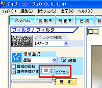 ぼかしを掛ける範囲の幅を設定